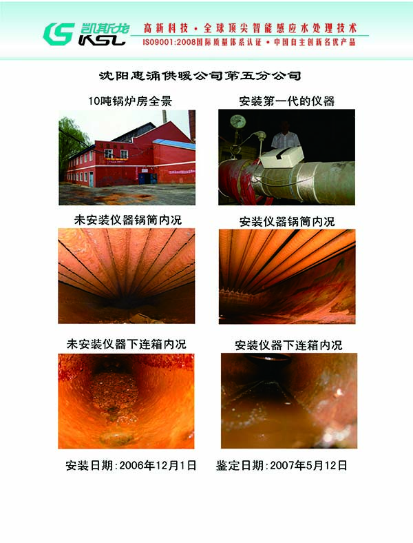 智能感應(yīng)水處理儀安裝實例10